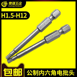 H12 合金钢电动批头S2磁性电钻批咀起子头加长气动内六角风H1.5