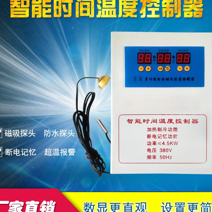 三相380V温控器 温度控制器 风机热风炉 全自动数显控温开关插座