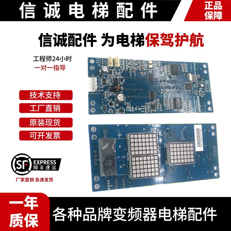 西继迅达电梯外呼显示板SM5000-04A轿厢通讯SM5000-02ASM5000-02B