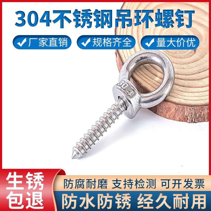 不锈钢304吊环螺钉自攻自钻带圆环自攻钉羊眼模型自攻 音响螺丝钉