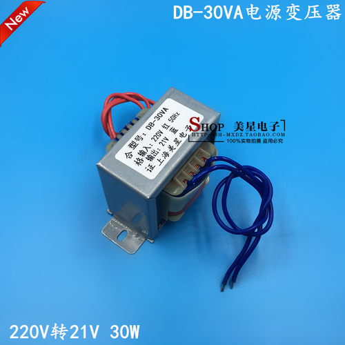 EI66*32 电源变压器 30W DB30VA 220V转21V 15A 交流21V变压器