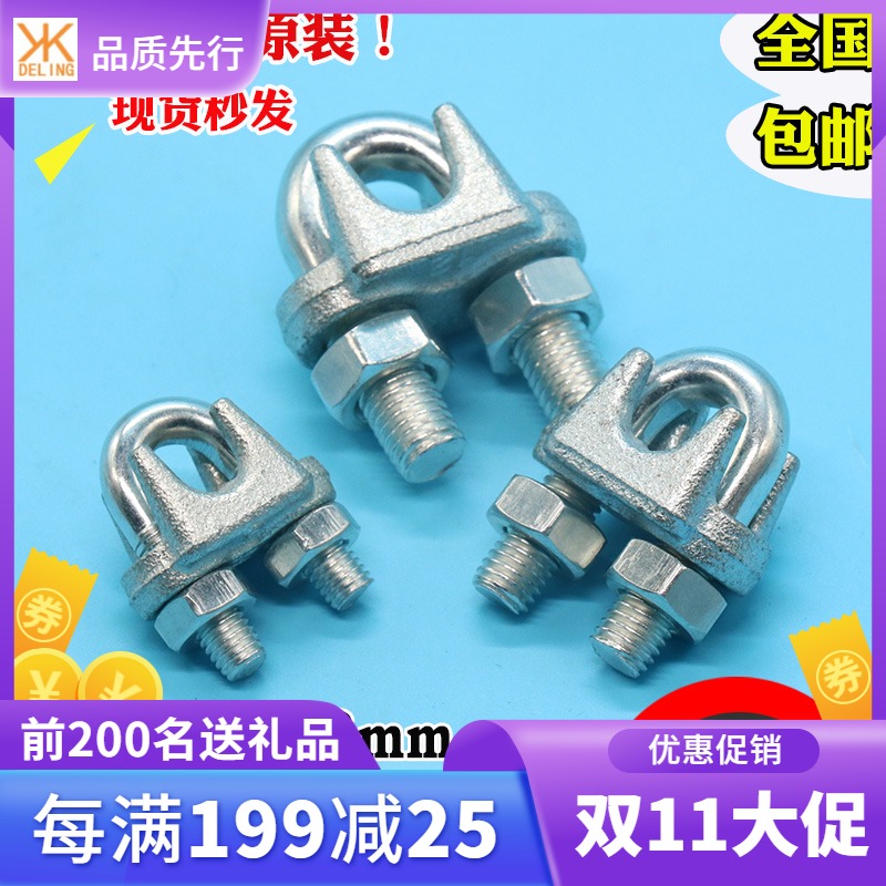 电梯钢丝绳卡扣U型卡头8/10/12/12mm卡绳器夹头绳紧收紧固定锁头