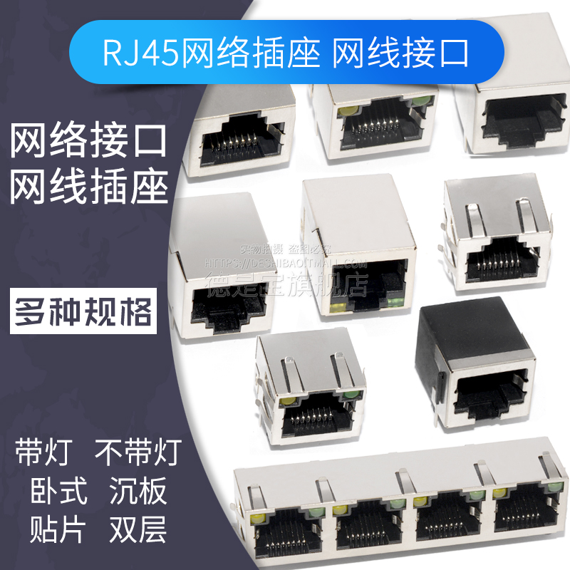 RJ45网络插座宽带网线接口母座以太网口屏蔽铜壳8P8C卧式立式沉板