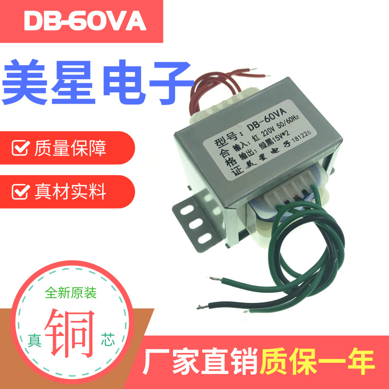 电源变压器 DB60VA 双15V 2A 220V转15V015V 音箱功放板变压器