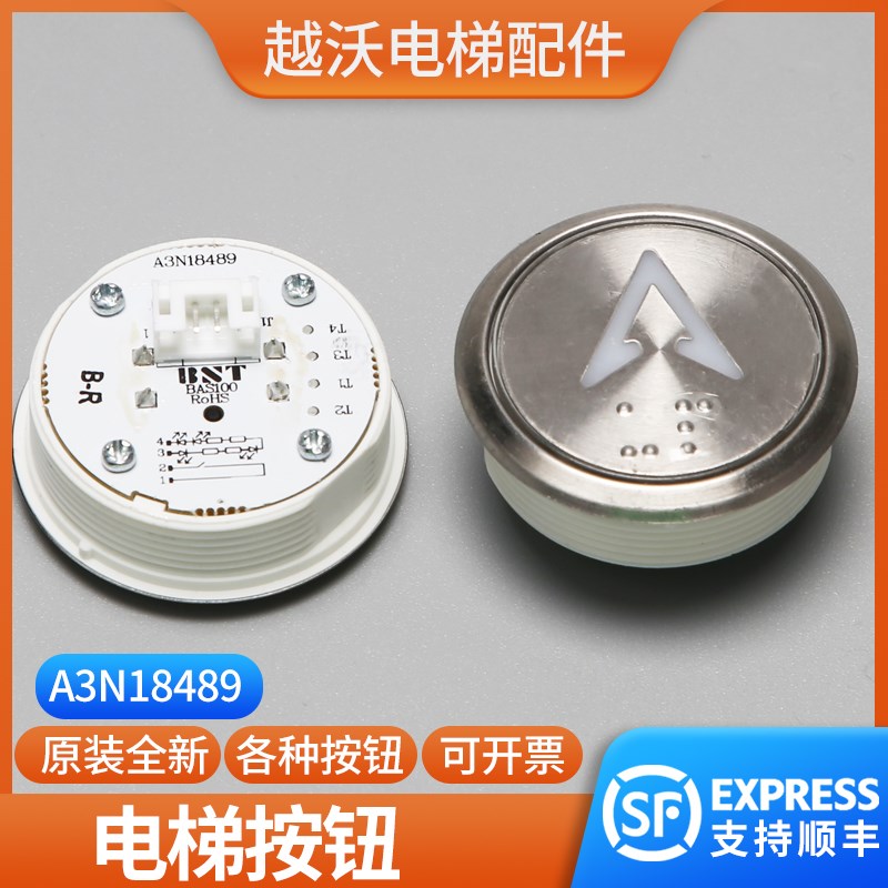 电梯按钮BST轿厢外呼按钮A3N18489适用永大BAS100A4J18488BR配件