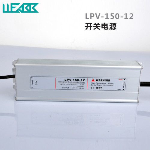 LPV150防水开关电源AC220V110V转DC 12V 24V变压器150W