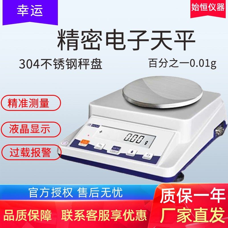 幸运XY100-2C/200/300/600/1000-2C精密电子天平称秤0.01g百分之1