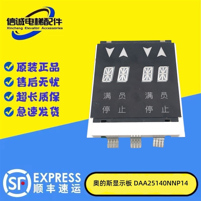 奥的斯电梯/DAA25140NNP6/P14显示板/DAA25140NNP10原装正品出售