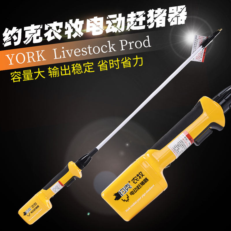 约克黑金版赶猪器电动赶猪棍兽用驱牧器电动赶猪器赶猪器97cm全长