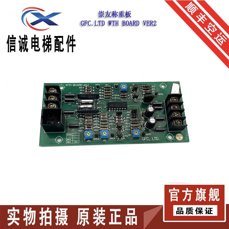 崇友电梯称重板GFC.LTD WTH BOARD VER2崇友电梯配件原厂现货出售