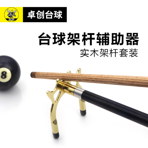 台球杆架杆器美式桌球十字架1/2辅助球杆铜高低叉架九球高架杆头