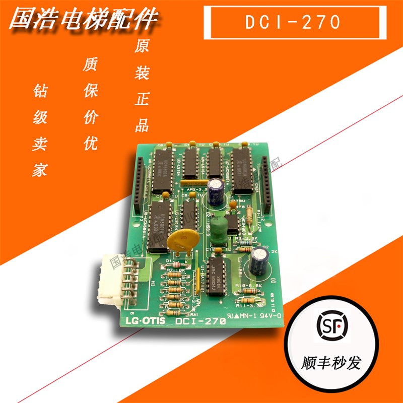LG/星玛/OTIS电梯显示板DCI-270单板 原装现货 品质保证/原厂原件