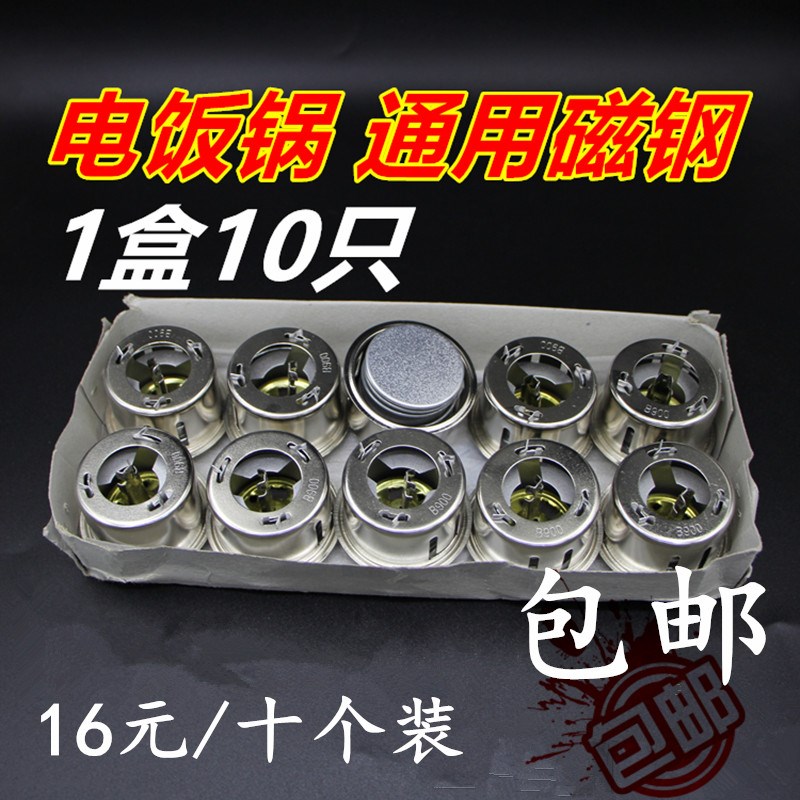 拍1发十电饭锅煲磁钢温控器通用电饭煲限温器圆形磁钢电饭锅配件