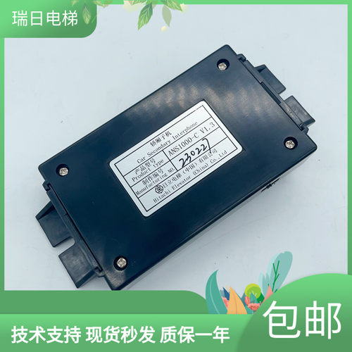 全新原装日立电梯轿厢分机 ANS1000-C 对讲机 科苑隆对讲系统