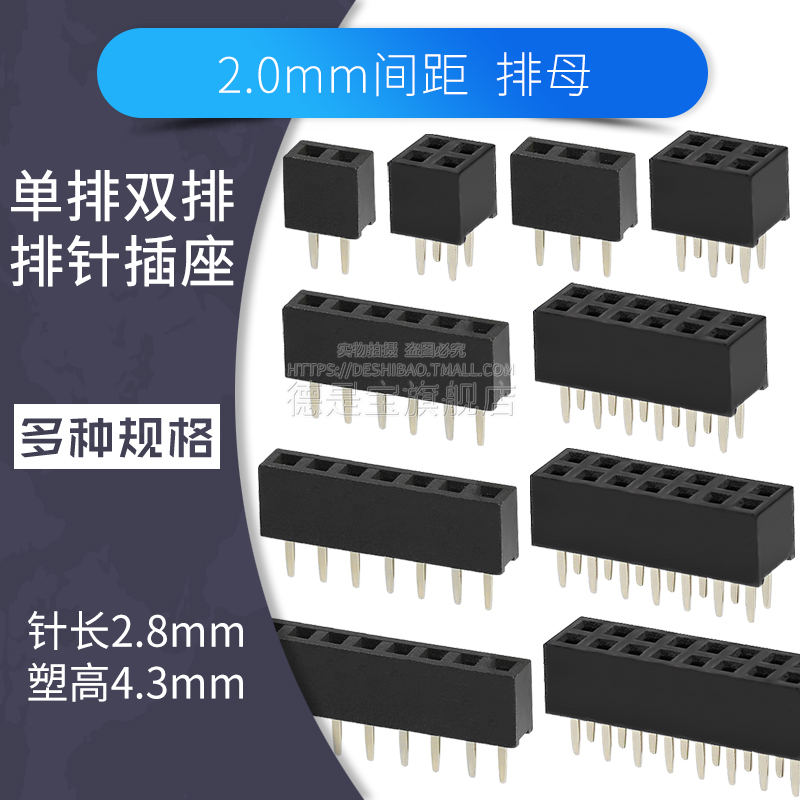 2.0mm间距单排排母双排2p 3 4 5 6 7 8 10 12 15 20连接器接插件