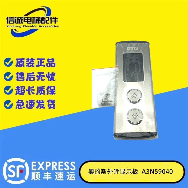 奥的斯电梯外呼显示板/江南快速A3N59040/EMA610EP1原装现货质保