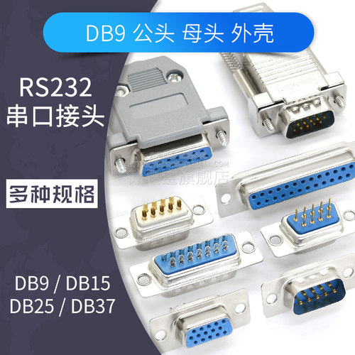 DB9针母头公头外壳子RS232串口接头接口焊线式双排九针插头连接器
