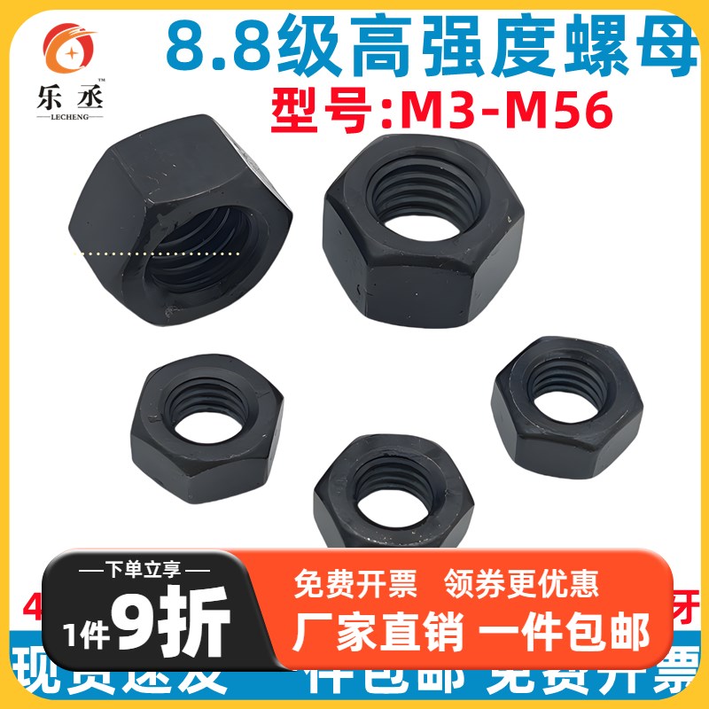 8.8级六角螺母高强度加厚加高螺帽m8m10m12m14m16m18m20m30