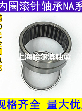 滚针轴承NA4910 4911 4912 4913 4914 4915 4916 4917 4918 4919