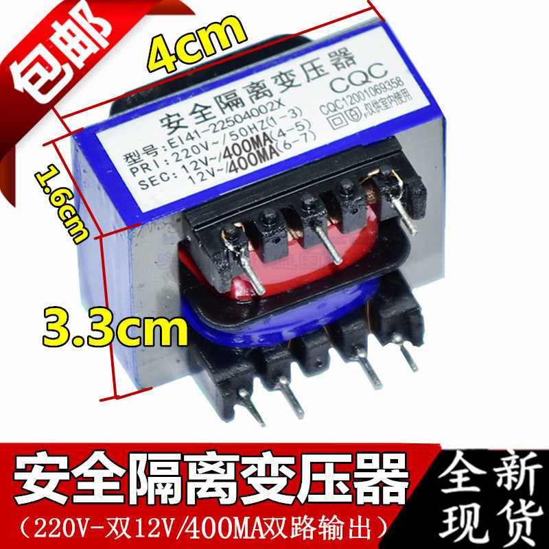 抽油烟机电源变压器EI4124004002X 双12V400mA吸油烟机常用04A