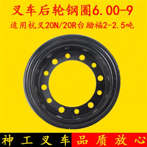 叉车后轮毂钢圈钢锅轮辋6.00-9适用杭叉20R 25R 20N 2-2.5吨