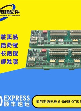 奥的斯电梯扶梯通讯板G-069B OTIS RSFF板 DAA26803NNP1 原装现货