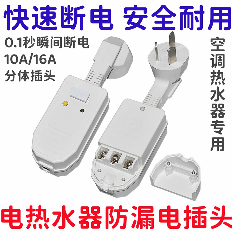 漏电保护插头电热水器专用漏保10a16a带开关控制防漏电保护器插座