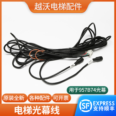 电梯光幕线微科光幕连接线适用蒂森957B74-D24光幕线带白色插头