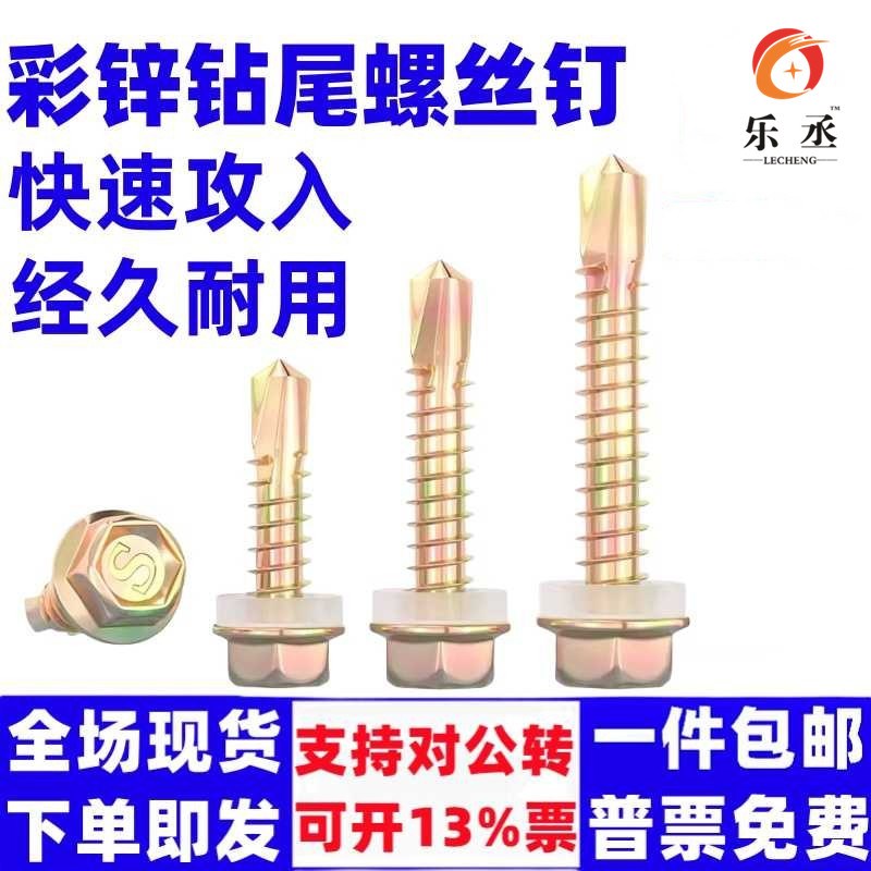 整箱非标钻尾螺丝钉自攻螺钉六角钻尾丝彩钢瓦螺丝带垫螺丝
