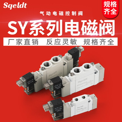 气动电磁控制阀SMC型SY电磁阀气阀SY3120/5120/7120/9120 4/5LZD