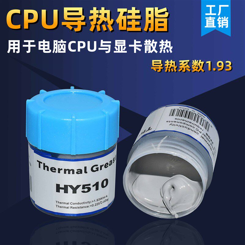 包邮 导热硅脂台式机电脑cpu显卡风扇笔记本内存散热膏吃鸡防死机,农用物资,苗木固定器/支撑器,淘宝优惠券,粉丝福利购,淘宝优惠卷