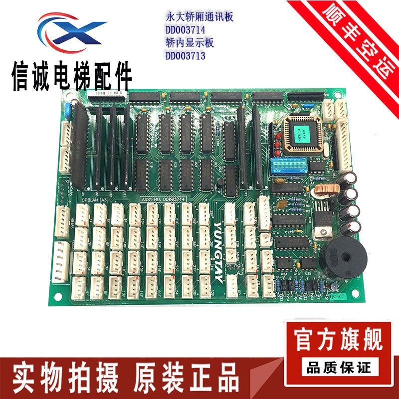 永大电梯轿厢通讯板OPBLANA3]NO:DD003713/DD003714 质量保障现货