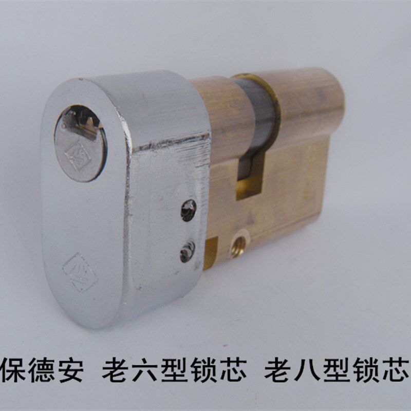 铸诚盼盼飞云防盗门锁心老六型老八型锁心新6型新8型锁心