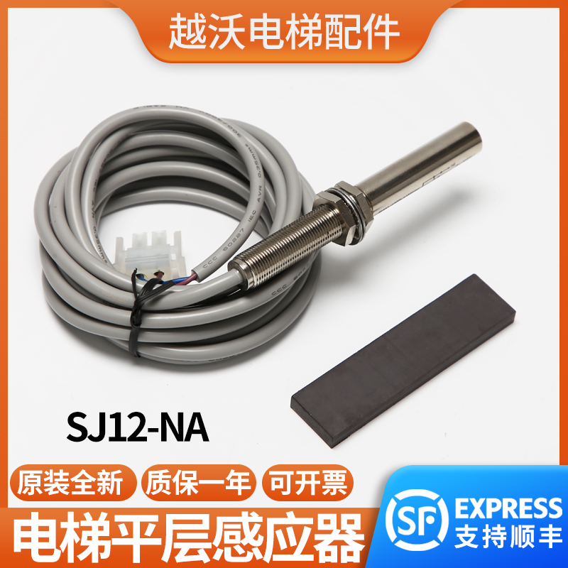恒达适用富士电梯平层感应器SJ12-NA磁条探头烟杆SICKWDML开关