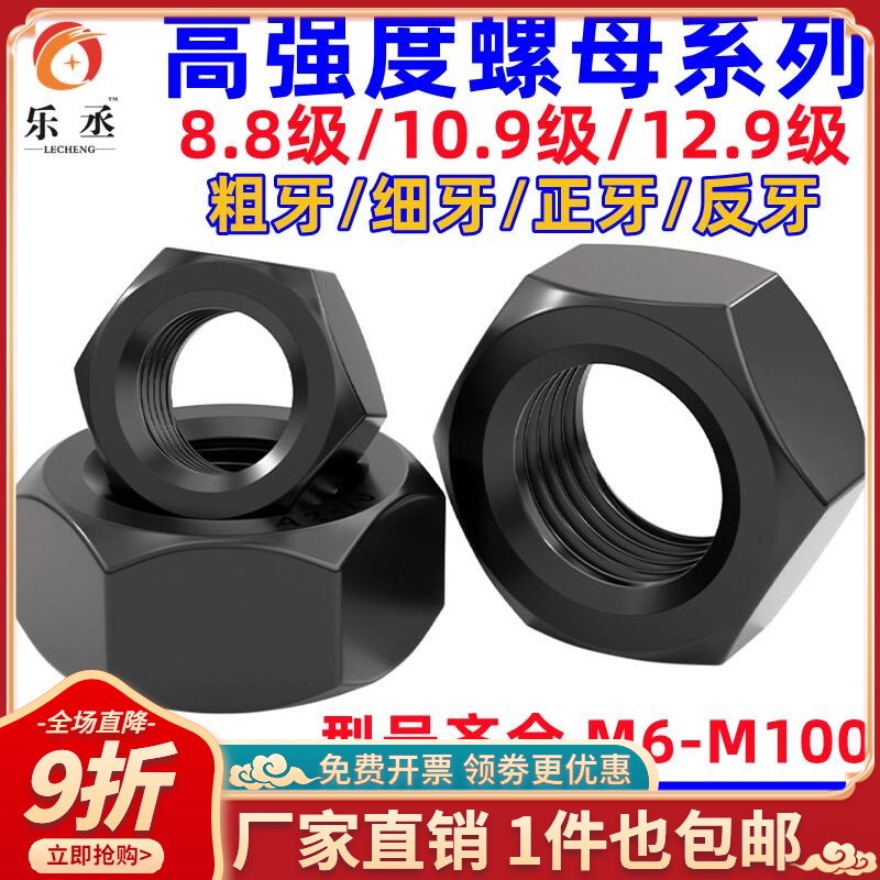 10.9级高强度螺母8.8级螺帽12.9级六角螺丝帽M6M8M10M12M16-M100