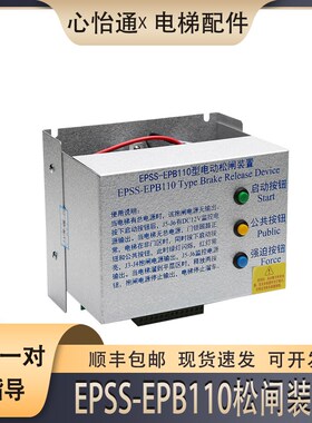 原装无机房电梯配件EMK-EPB110型220DC110V易米克电动松闸装置