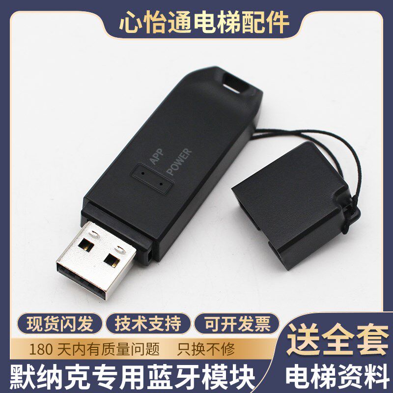 默纳克电梯专用蓝牙模块全智能调试APPMCTC-WIFI-A0掌上默宝配件