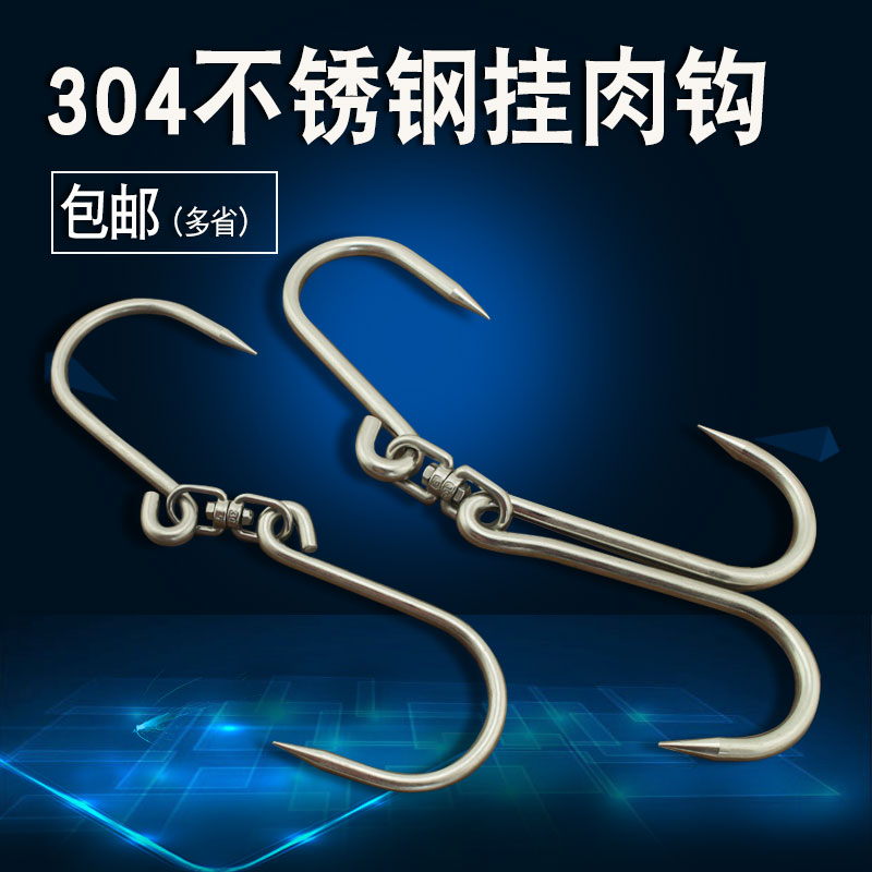 304不锈钢挂肉钩子 屠宰钩加粗 挂牛肉挂羊屠宰场铁钩子挂猪肉