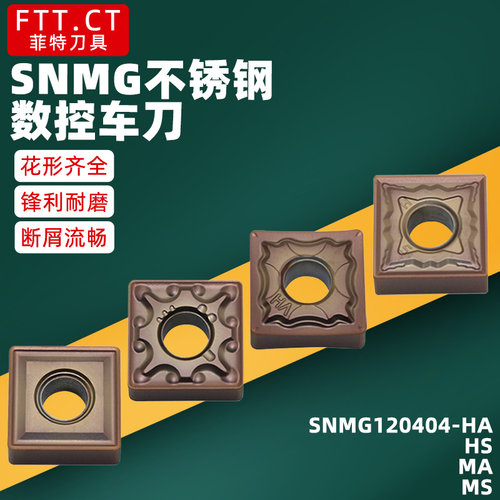 不锈钢专用数控车刀正方形刨槽机开槽刀片SNMG120404-HA/HS/MA/MS