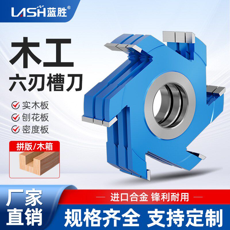 蓝胜六刃槽刀立铣刀硬质合金开槽刀组合开榫刀木工刀具修边铣槽刀