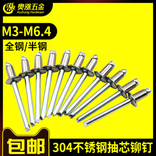 6.4mm 304不锈钢抽芯铆钉拉花全钢圆头拉钉半钢卯丁2.4 3.2