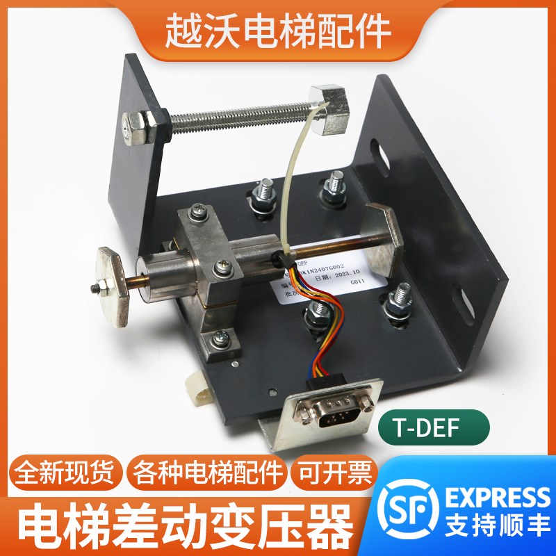 电梯称重装置差动变压器T-DEFCV180190适用东芝超载传感3KYN0050