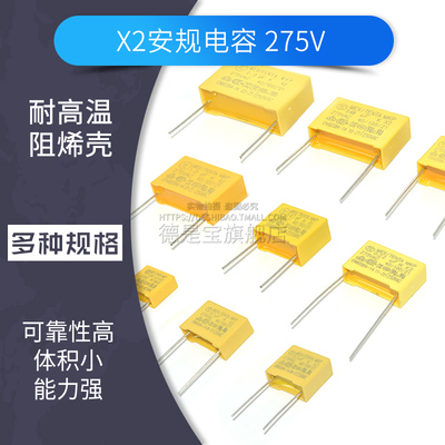 安规X2电容275V 102K 104K 222K 0.01UF/0.22/0.33/0.1/474K 105K