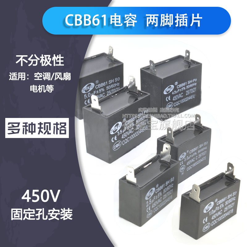 两脚插片CBB61空调风机风扇启动电容1UF/1.5/2/2.5/3/3.5/4/5