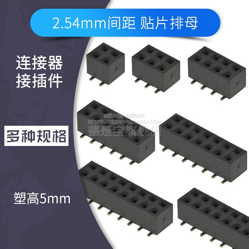 2.54贴片排母塑高5.0双排母2p 3 4 5 6 7 8 10p母座连接器接插件