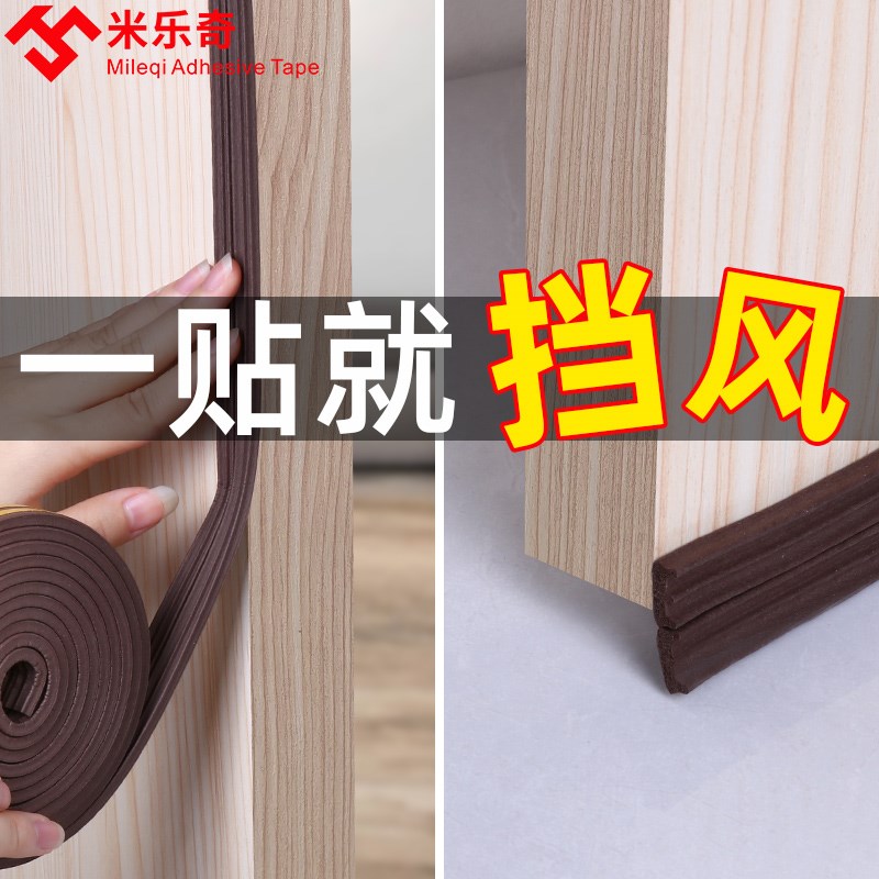 门缝密封条推拉玻璃门底铝合金窗户挡风神器保暖隔音棉防漏风自粘