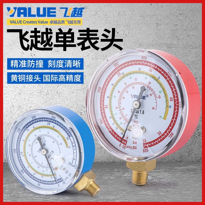 飞越加氟表单表头 雪种压力表头 冷媒表头加氟表头汽车空调加氟表图片