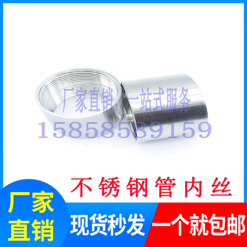 304不锈钢双内丝直接水管接头内牙内螺丝管六分焊接直通4分6分1寸