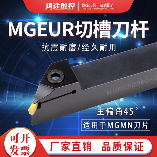 仿形外径45度切槽切断刀杆MGEUR2020-2 -4 2525-3 配双头切槽刀片