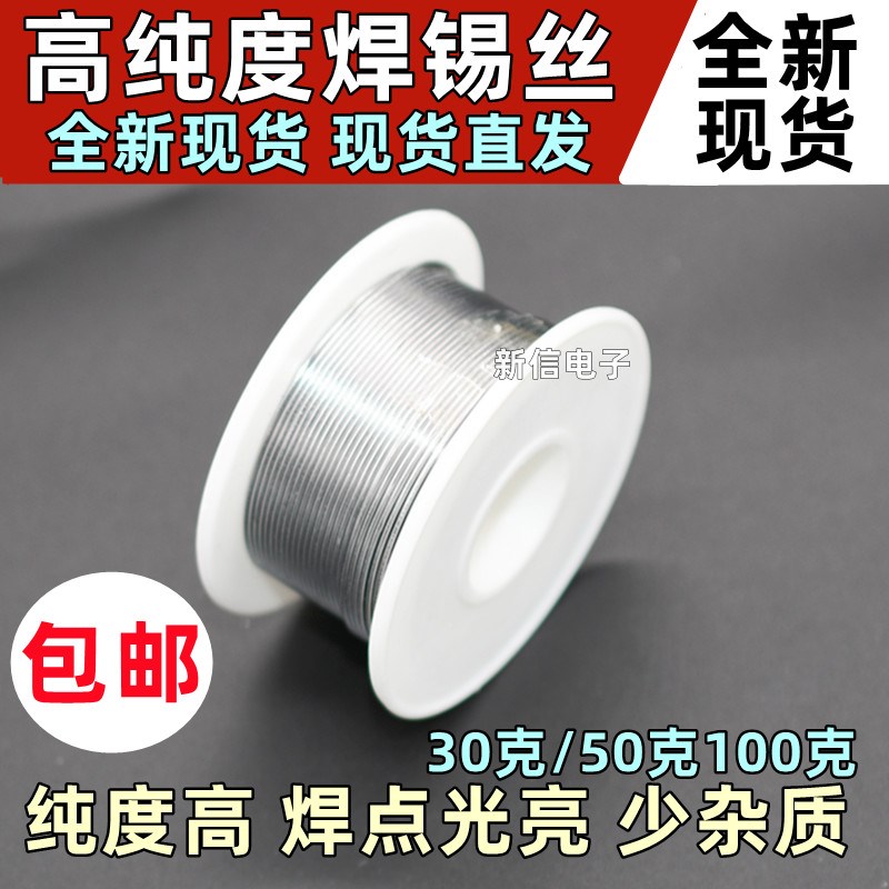 高纯度焊锡丝松香芯08MM 家用环保免洗无铅电烙铁焊丝锡线包邮